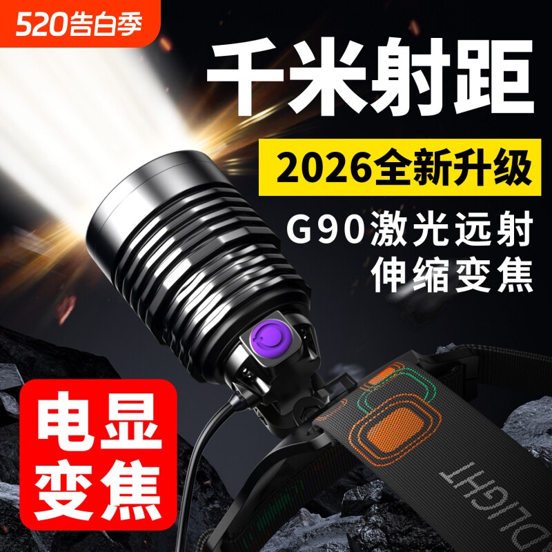 头灯2026新款强光超亮赶海头戴式户外电筒超长续航钓鱼专用照明灯