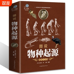 书籍图解生命是什么基因论 彩图加厚 达尔文著 图说物种起源 法则人类进化故事生物中心主义化石动植物生理生物学百科全书 正版