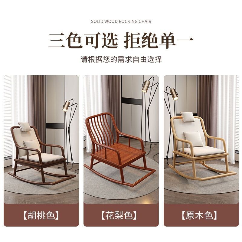 b新中式实木摇摇椅简约耐用阳台休闲家用懒人家庭客厅单人沙发躺