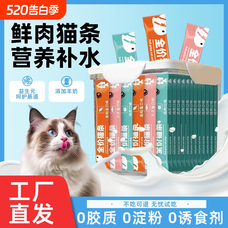 思钰猫条猫咪零食100支整箱幼猫奶糕舔湿粮精鱼油金枪鱼全价鸡肉