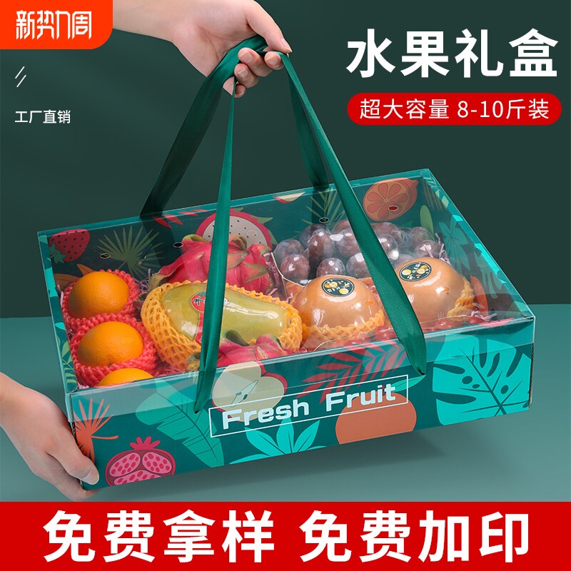 高档水果礼盒包装盒礼品盒葡萄橙子苹果篮桃子通用高端送礼空盒子