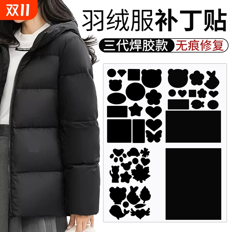 羽绒服布贴自粘无痕衣服补丁贴破洞修复贴布粘贴修补补贴可水洗黑