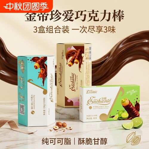 金帝3盒组合装纯可可脂巧克力棒