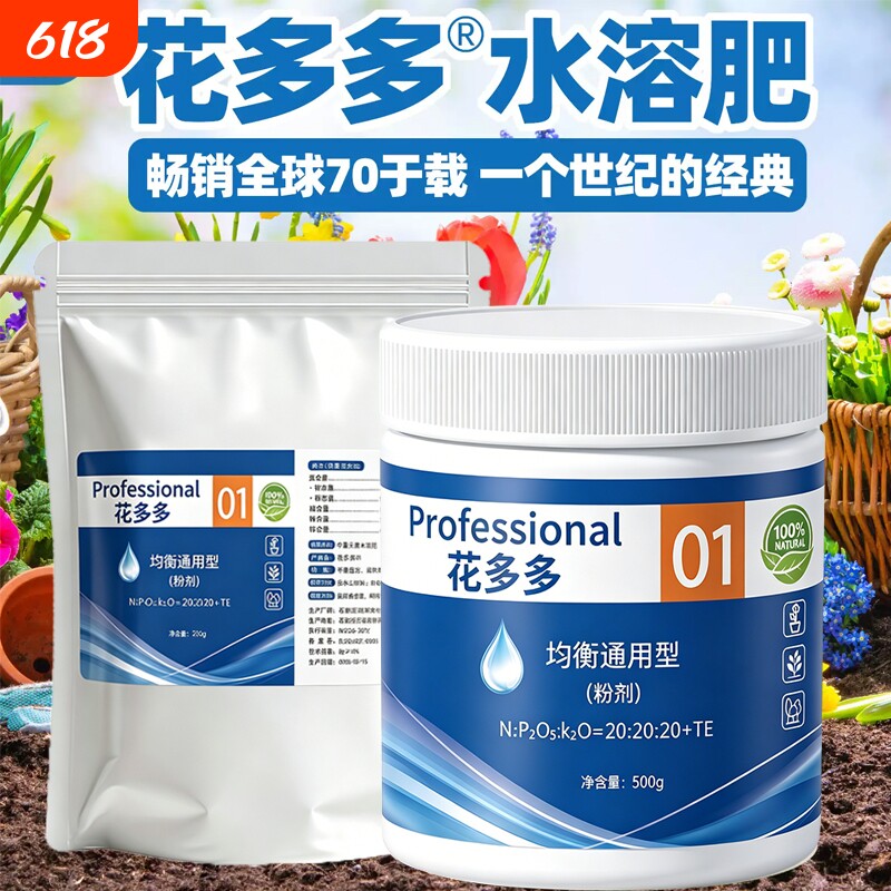 花多多2号1号10号通用型花肥养花爆花生根月季水溶肥磷酸二氢钾肥