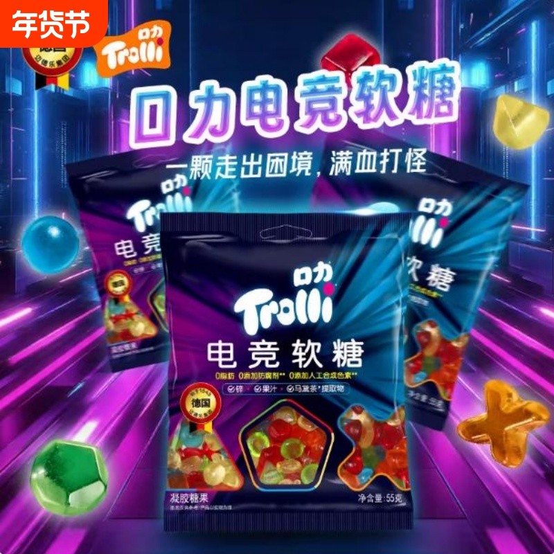 Trolli 口力电竞软糖 汉堡软糖 爆浆喜糖批发婚庆糖果Kiss软糖