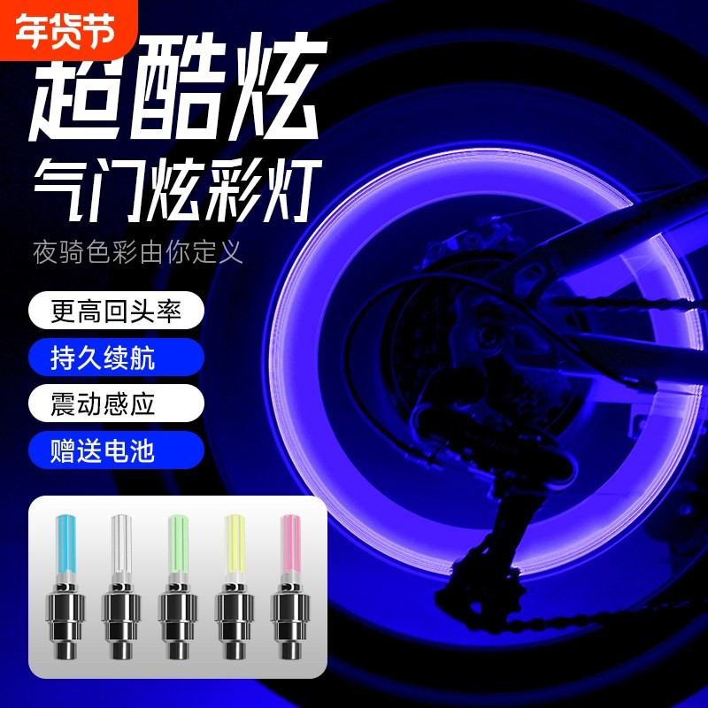 自行车夜骑灯山地车气门灯震动感应风火轮七彩气嘴灯轮胎闪光灯,自行车/骑行装备/零配件,自行车灯,淘宝优惠券,粉丝福利购,淘宝优惠卷