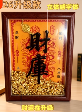 黄财神爷开财补库相框摆件