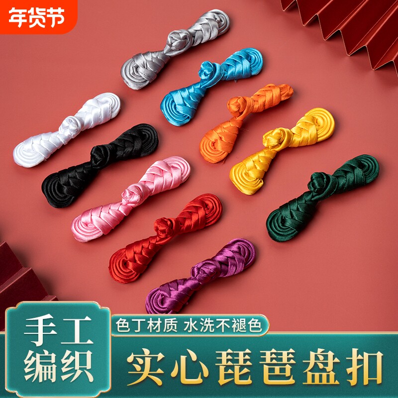 盘扣扣子中式复古旗袍手工纽扣汉服唐装衣服布扣红色紫色白色时尚