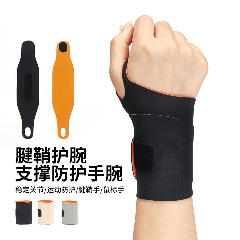 运动护腕手腕扭伤腱鞘炎护套关节固定男女薄款羽毛球网球专用腕带
