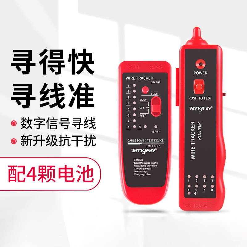 寻线仪POE网络测试仪网线检测器对线器抗干扰带电测线仪 巡线仪查线器寻线器多功能网络检测器线路测通断套装