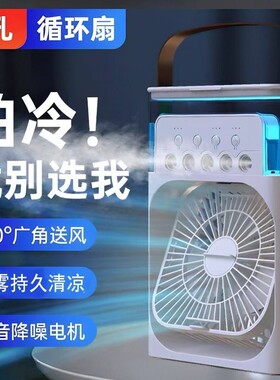 小空调扇制冷加湿宿舍冷风机桌面小型电风扇USB户外水冷风扇喷雾无刷手持冰雾