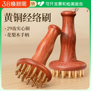 无铅黄铜经络刷29齿纯铜揉腹部肚子腿燃脂按摩梳带脉疏通全身通用