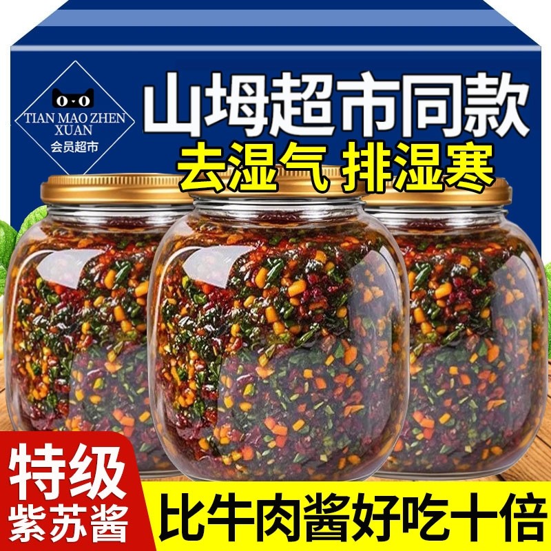 紫苏酱新鲜香辣拌面拌饭神器素食开胃下饭菜辣椒酱即食官方旗舰店