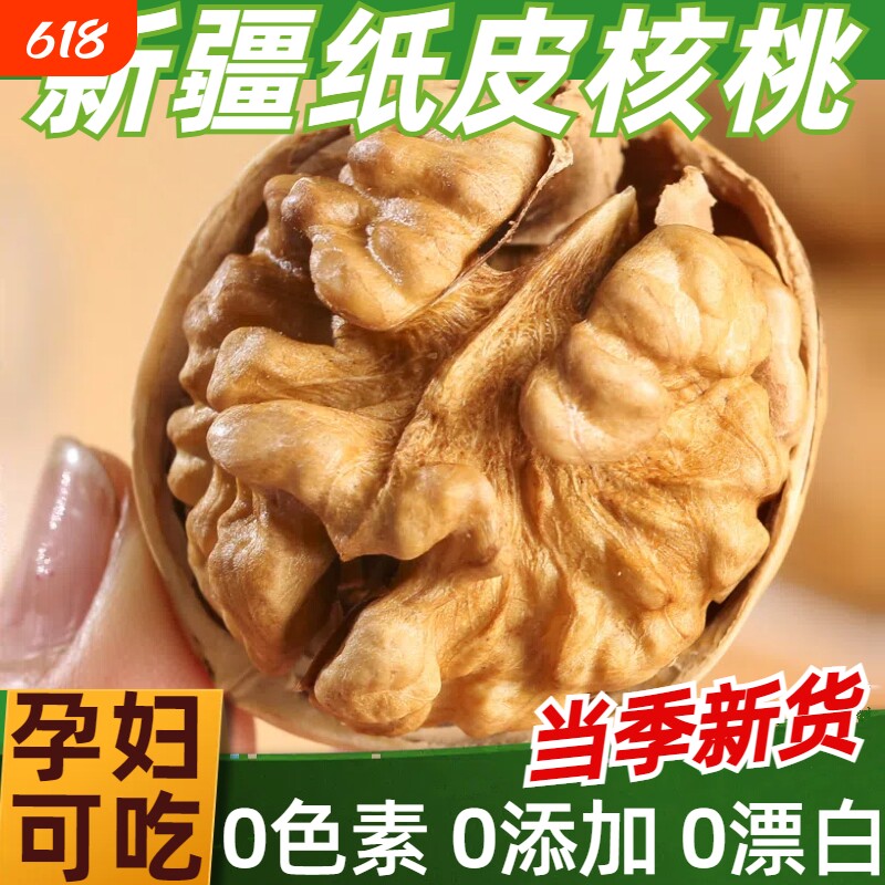 2025年新疆薄皮核桃坚果生大核桃原味185纸皮核桃生新货新鲜健康