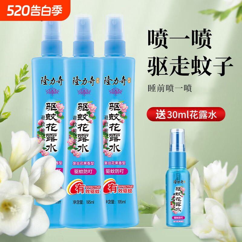隆力奇驱蚊花露水195ml复合花果香型防蚊水喷雾夏季户外海边男女
