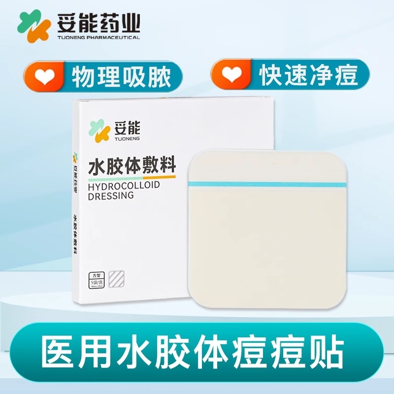 人工皮痘痘贴医用水胶体敷料超薄透明吸去黑头敷贴修复消痘印