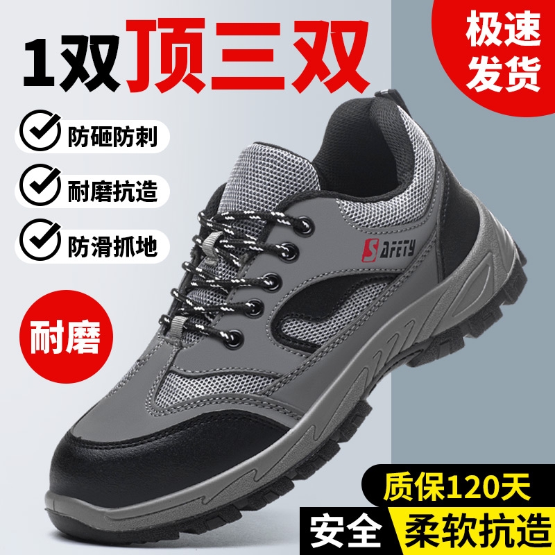 劳保鞋男士防砸防刺穿钢头夏季款透气安全轻便防臭工作老保鞋子