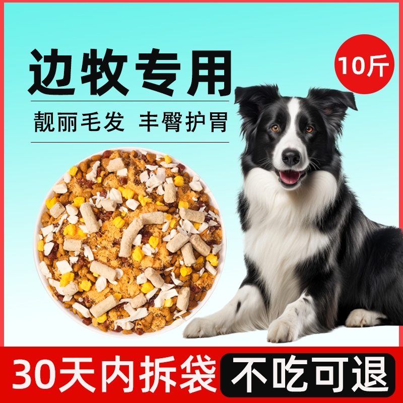 边牧狗粮10斤装通用型成犬