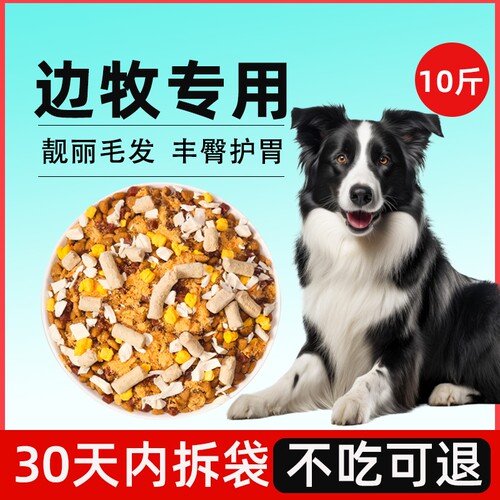 边牧专用鸡肉冻干狗粮10斤装