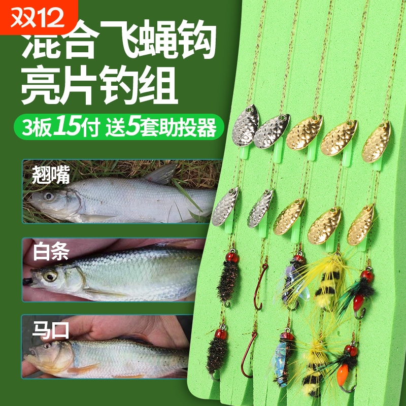 瓜子亮片套装毒蚊飞蝇钩钓组白条马口鱼饵助投器翘嘴微物路亚假饵