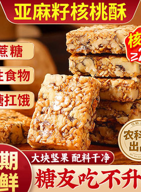 已售20W+无蔗糖亚麻籽核桃酥