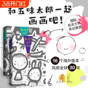 我的创意绘本五味太郎画一半你画50%25%儿童绘画涂色艺术启蒙涂鸦调动灵感锻炼思维能力3-6岁新读物爱心树