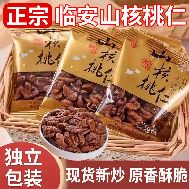 山核桃仁2025新货临安山核桃仁小核桃野生孕妇儿童坚果肉袋装补脑,零食/坚果/特产,核桃仁,淘宝优惠券,粉丝福利购,淘宝优惠卷