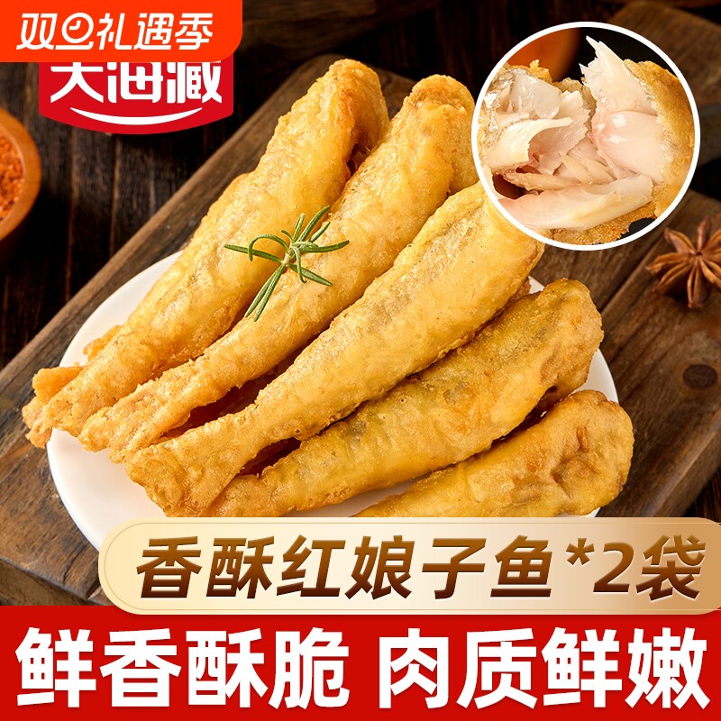 天海藏香酥红娘子鱼200g/袋酥脆