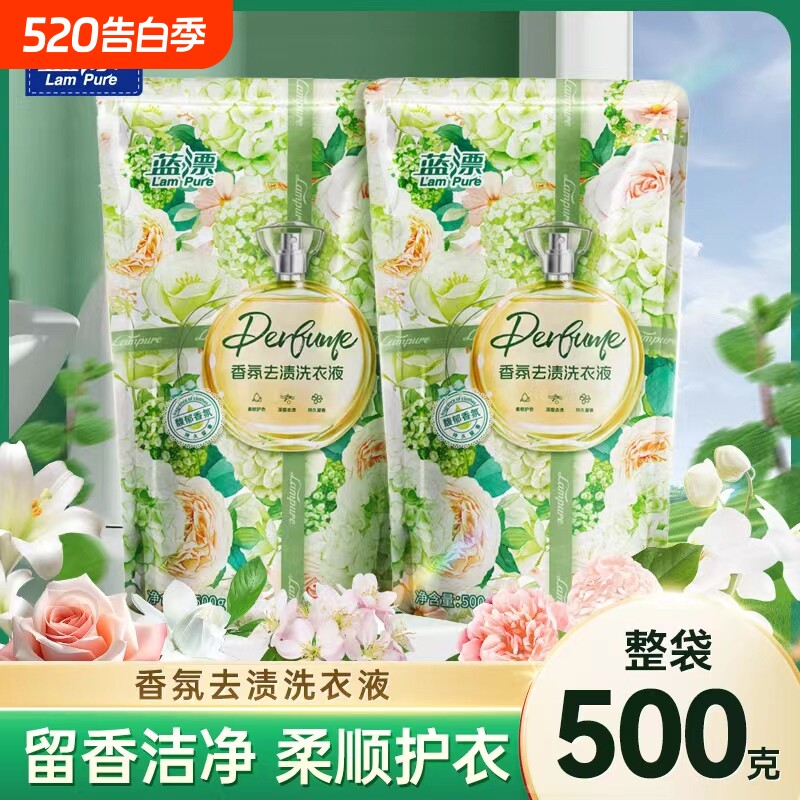 蓝漂香氛去渍洗衣液500g袋装持久留香柔顺护衣家用量贩装留香洁净