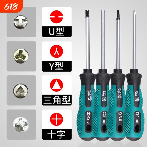 异形专用螺丝刀起子头工具内十字