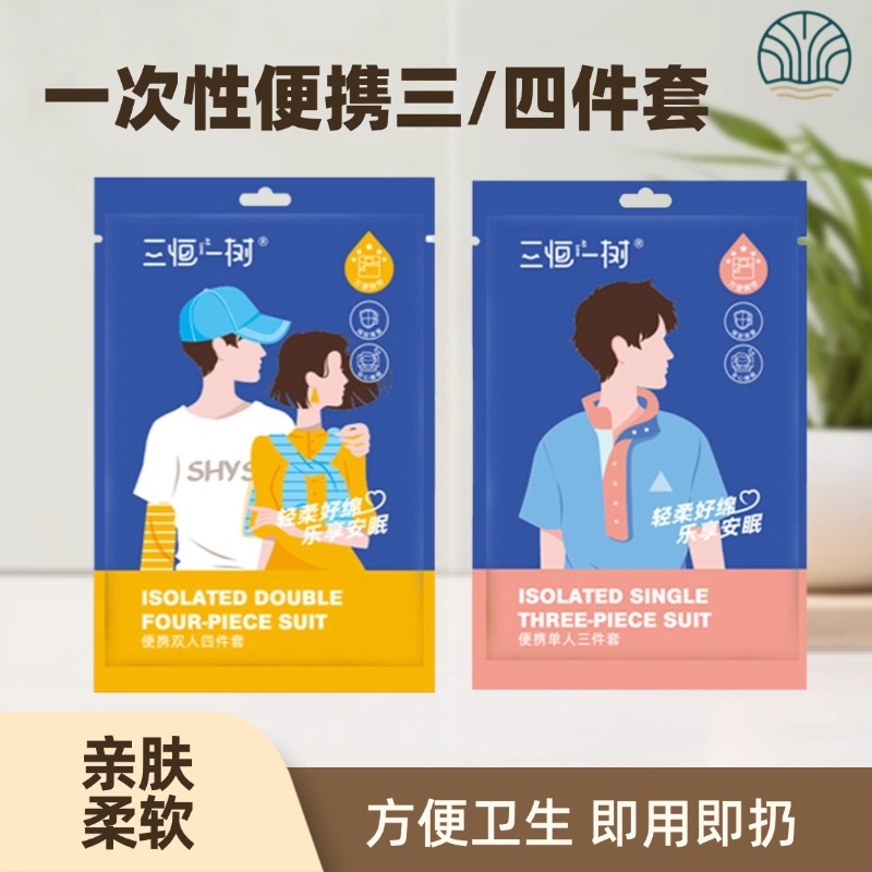 三恒一树一次性床单四件套酒店