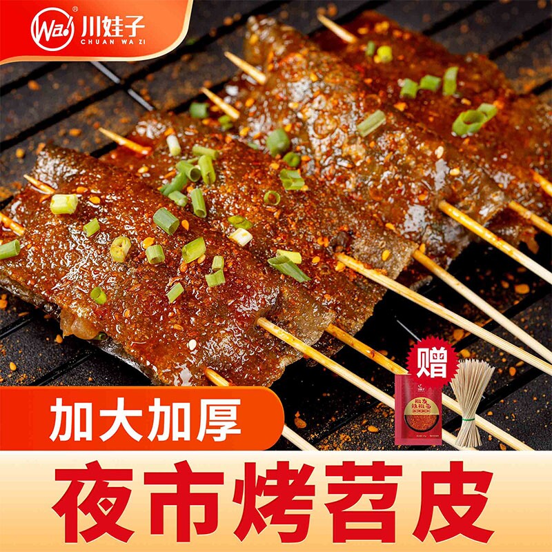 川娃子烧烤苕皮网红烤苕皮四川烧烤专用食材红油烤苕皮商用套餐