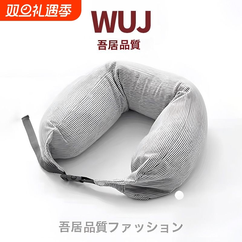 无印丨良品】微颗粒子舒适u型枕