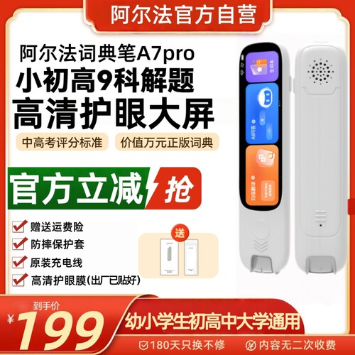 阿尔法高速翻译电子词典智能点读笔学习机小学生翻译笔英语点读笔官方旗舰店单词笔扫描学习笔中小学高中通用