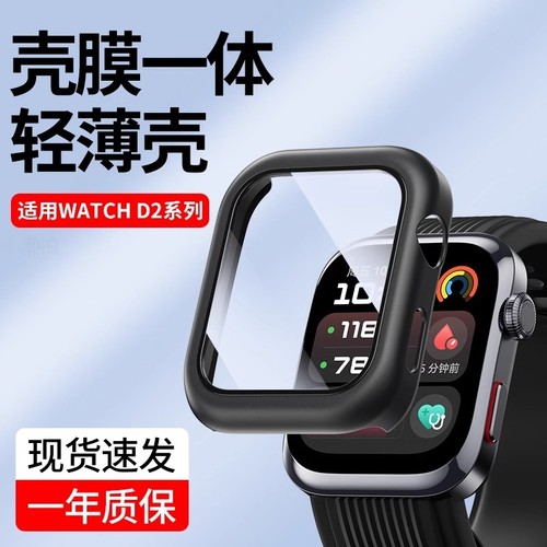 乾刊适用华为watchD2一体保护壳