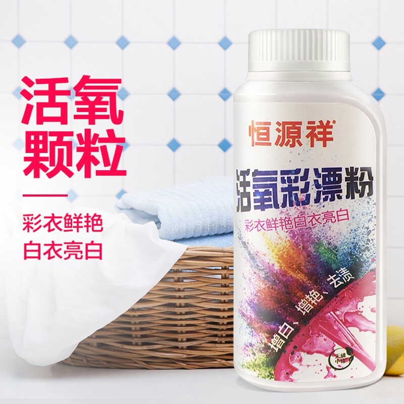 恒源祥彩漂粉去渍去黄增白爆炸盐彩票家用官方漂白剂白色衣物彩色