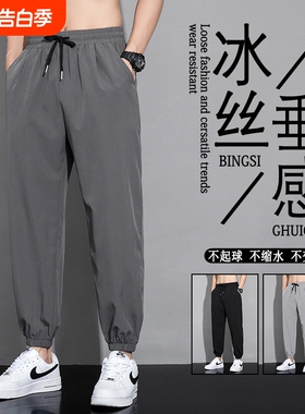 夏季冰丝裤子男士夏天宽松束脚裤黑色运动休闲九分长裤男速干垂感
