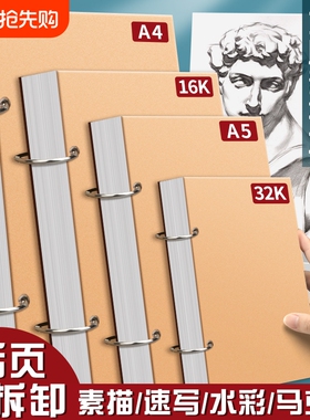 加厚素描本绘画本32k速写本A4画画本子A5活页可拆卸小随身迷你8K