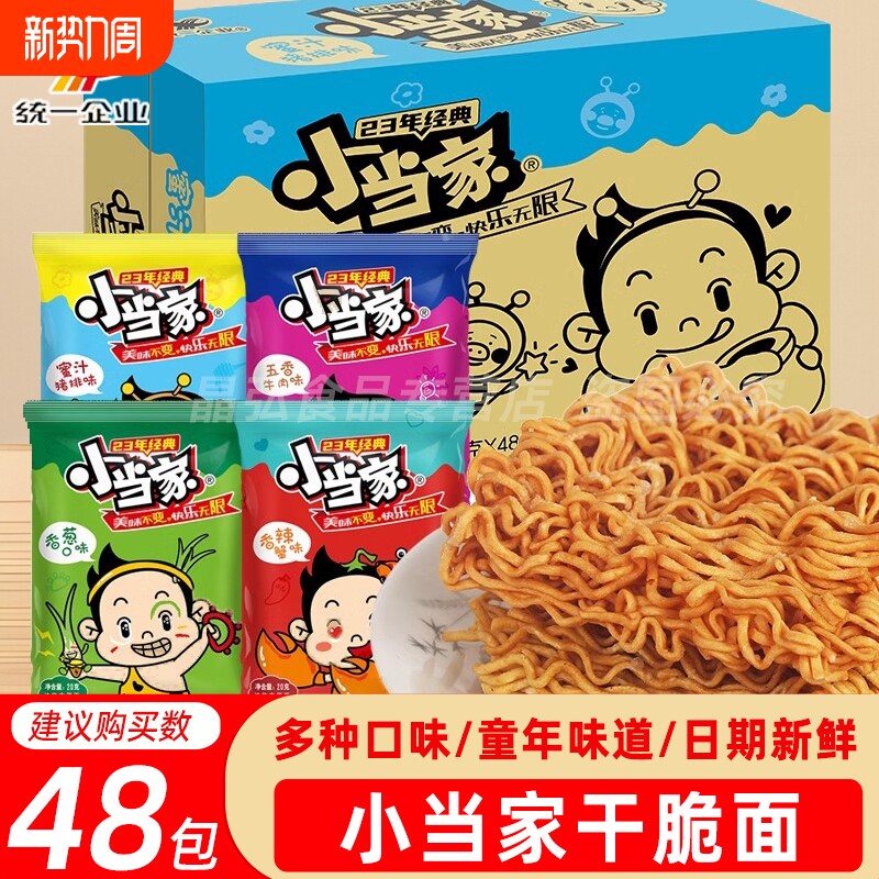 干脆面小当家48包干吃面方便面小零食休闲食品怀旧经典夜宵办公室