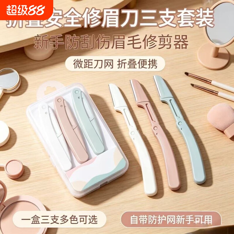 折叠微距修眉刀安全防刮便携可替换刀片男女初学者通用套装图片
