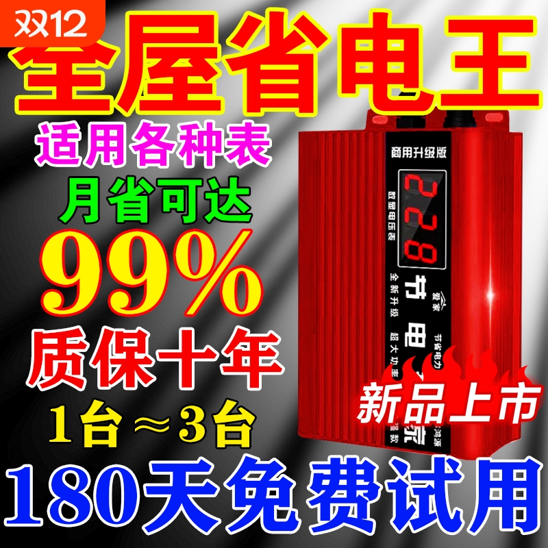 2025新款智能节电器省电王大功率节能器家用神省电压节省用电耗电