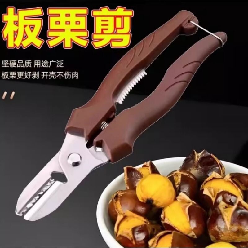 板栗开口器生熟栗子剥壳神器不锈钢十字去皮机坚果去壳剪刀工具夹