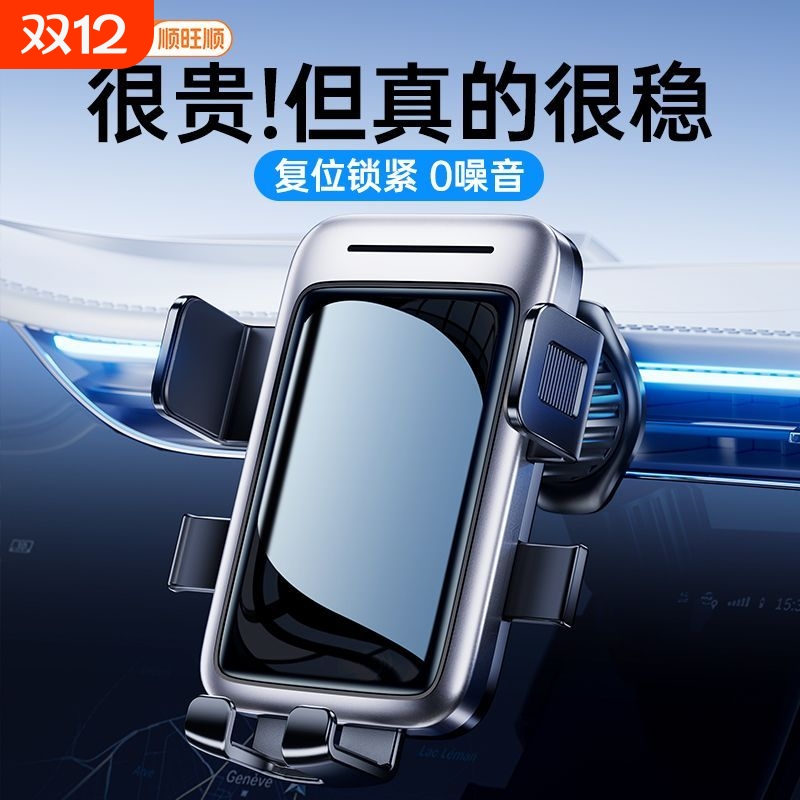 顺旺顺高档车载手机支架汽车出风口通用导航支架黑科技卡扣式防抖