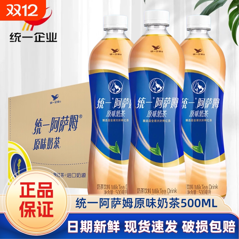 统一阿萨姆奶茶经典原味即饮奶茶