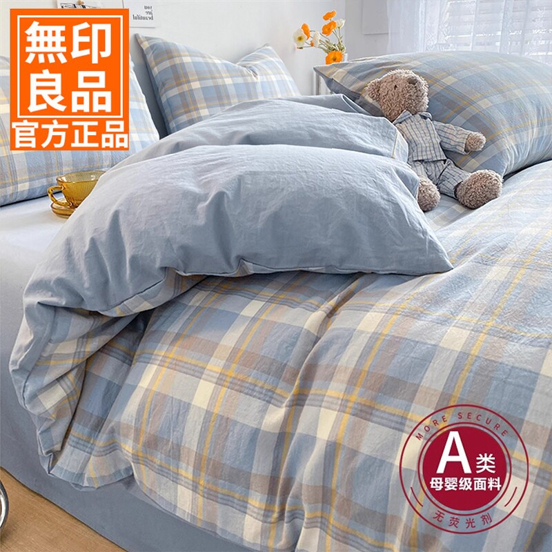 无印良品全棉纯棉被套单件床单个单人被罩150x200x230褥子