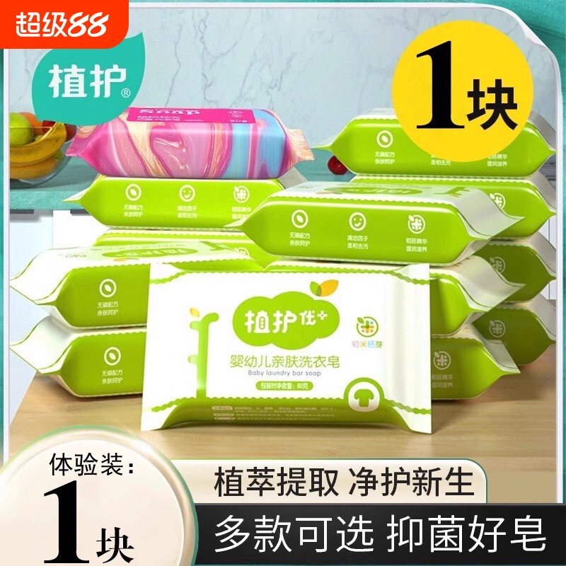 植护香皂洗衣皂内裤新生儿童宝宝专研肥皂婴儿尿布皂幼儿用去渍bb