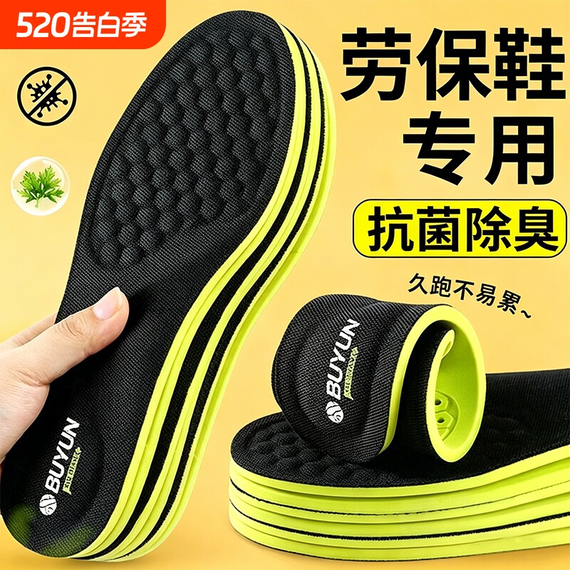 劳保鞋专用鞋垫男女吸汗透气抗菌除臭艾草净味留香超软舒适不闷脚