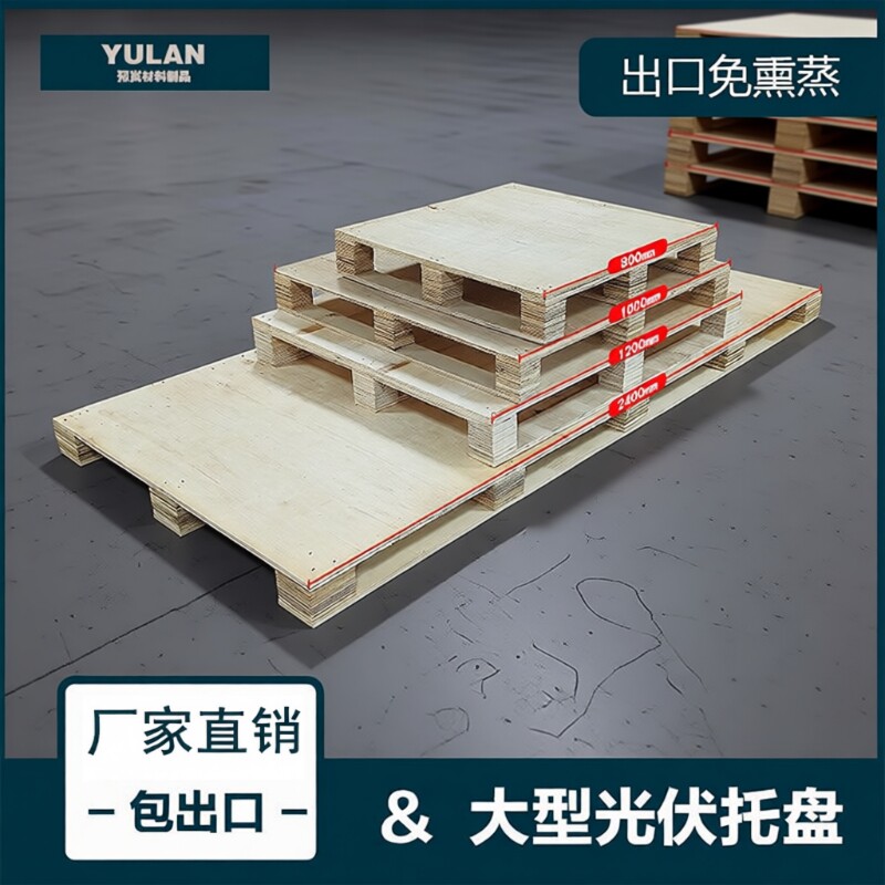 免熏蒸胶合板托盘|超1000次加购