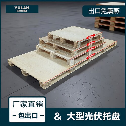 免熏蒸胶合板托盘|超1000次加购