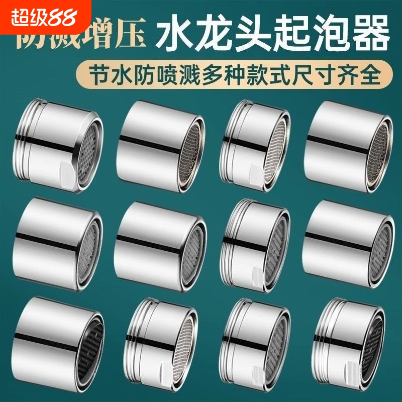 水龙头起泡器过滤器网嘴防溅头出水口套嘴发泡器内芯通用配件大全